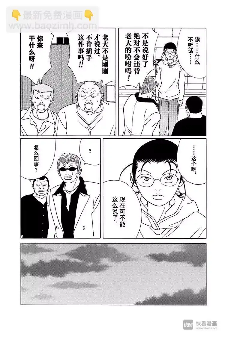 极道鲜师_h 第88话 你要理解我，慎仔…… 第14页