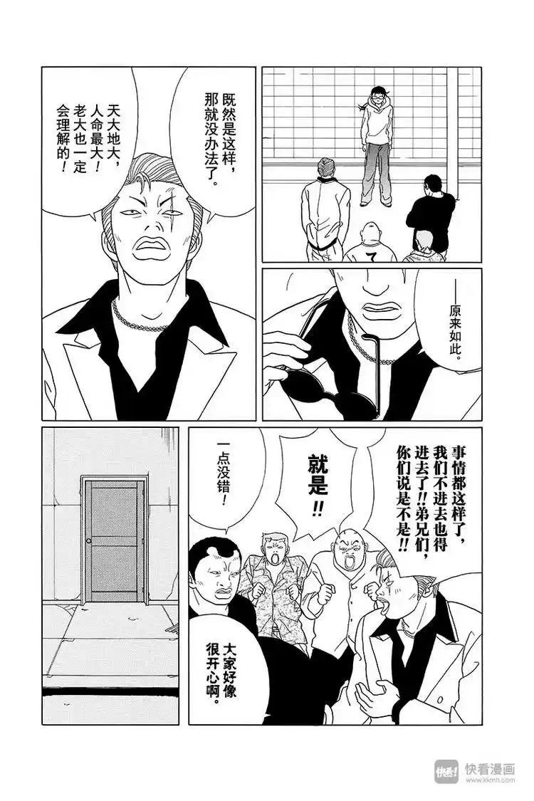 极道鲜师_h 第88话 你要理解我，慎仔…… 第15页
