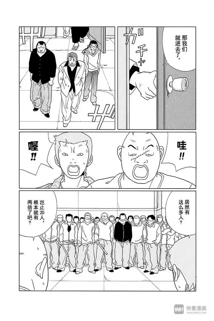 极道鲜师_h 第88话 你要理解我，慎仔…… 第16页