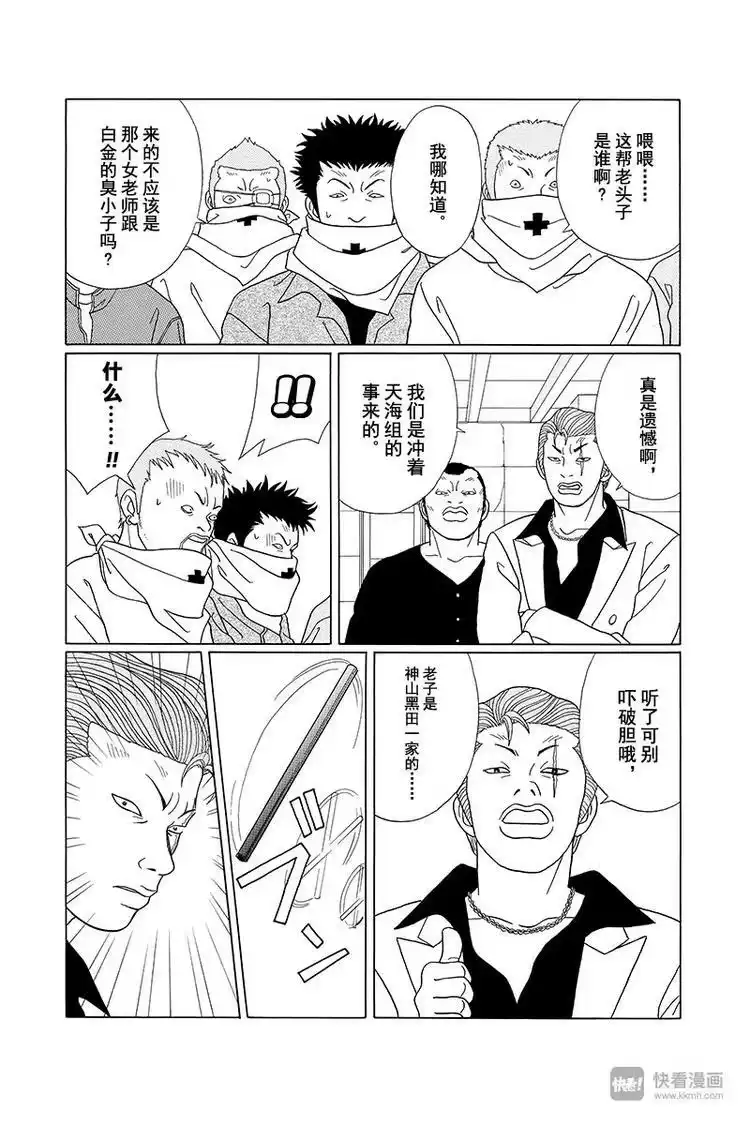 极道鲜师_h 第88话 你要理解我，慎仔…… 第17页