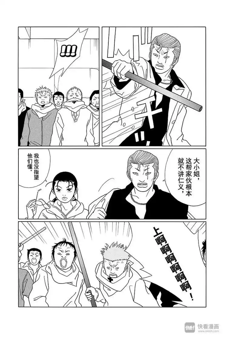 极道鲜师_h 第88话 你要理解我，慎仔…… 第18页