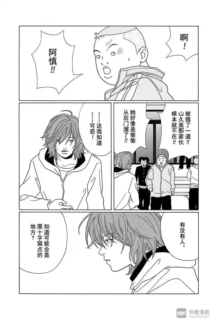 极道鲜师_h 第88话 你要理解我，慎仔…… 第19页