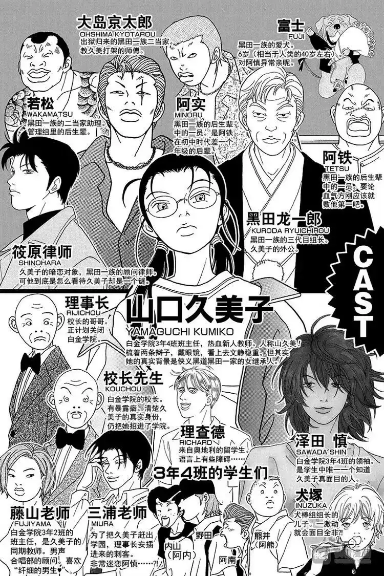 极道鲜师_h 第88话 你要理解我，慎仔…… 第2页