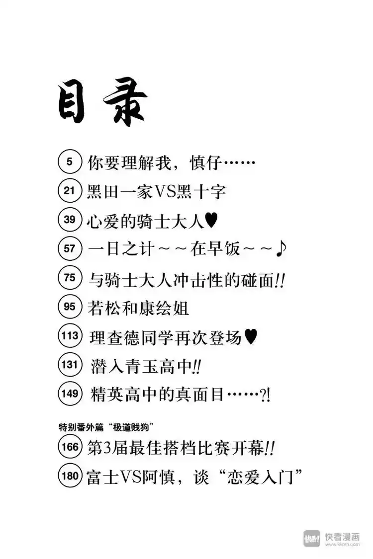极道鲜师_h 第88话 你要理解我，慎仔…… 第3页