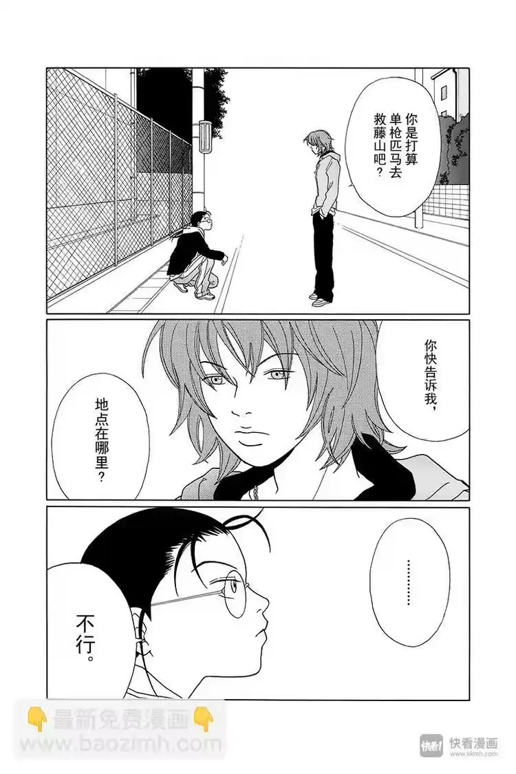 极道鲜师_h 第88话 你要理解我，慎仔…… 第6页