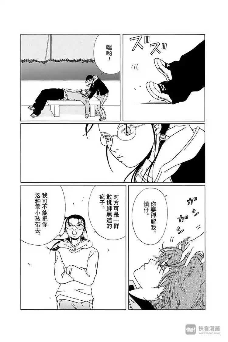 极道鲜师_h 第88话 你要理解我，慎仔…… 第9页