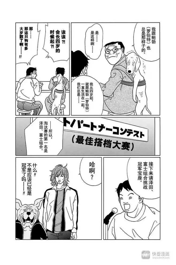 极道鲜师_h 特别番外篇”极道贱狗“第3届最佳搭档比赛开幕！！ 第10页