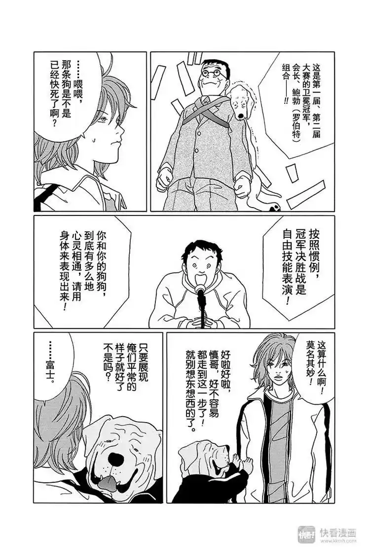极道鲜师_h 特别番外篇”极道贱狗“第3届最佳搭档比赛开幕！！ 第11页