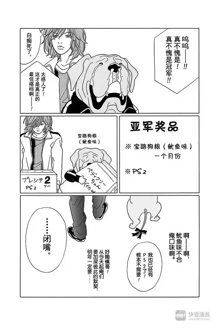 极道鲜师_h 特别番外篇”极道贱狗“第3届最佳搭档比赛开幕！！ 第14页