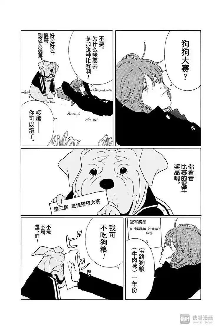 极道鲜师_h 特别番外篇”极道贱狗“第3届最佳搭档比赛开幕！！ 第3页