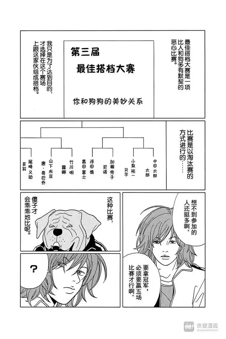 极道鲜师_h 特别番外篇”极道贱狗“第3届最佳搭档比赛开幕！！ 第5页