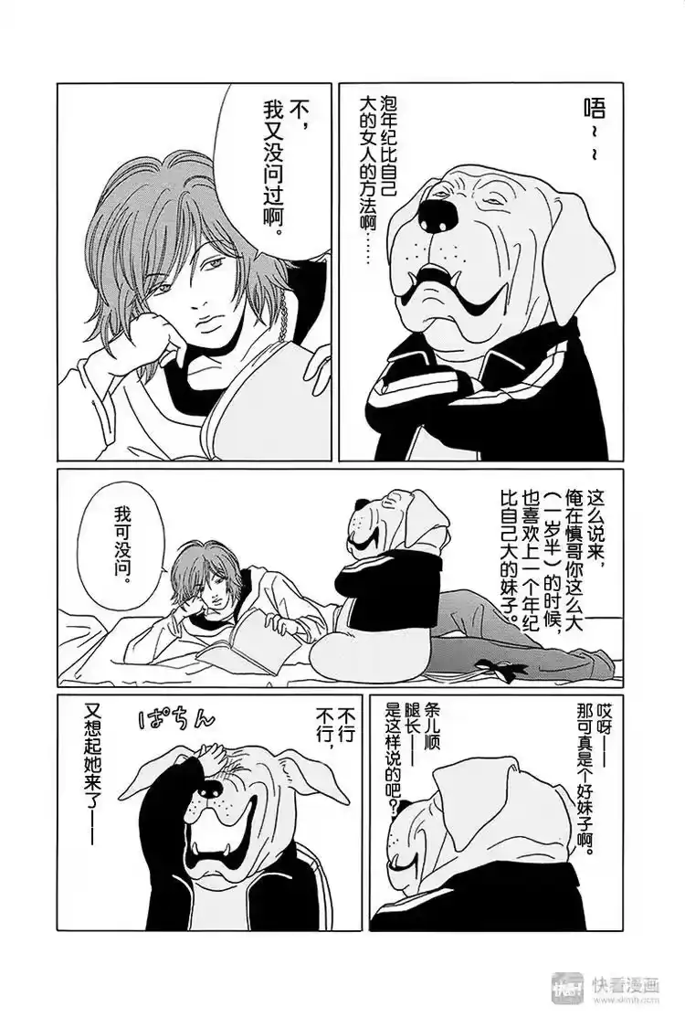 极道鲜师_h 特别番外篇”极道贱狗“富士VS阿慎，谈”恋爱入门“ 第2页