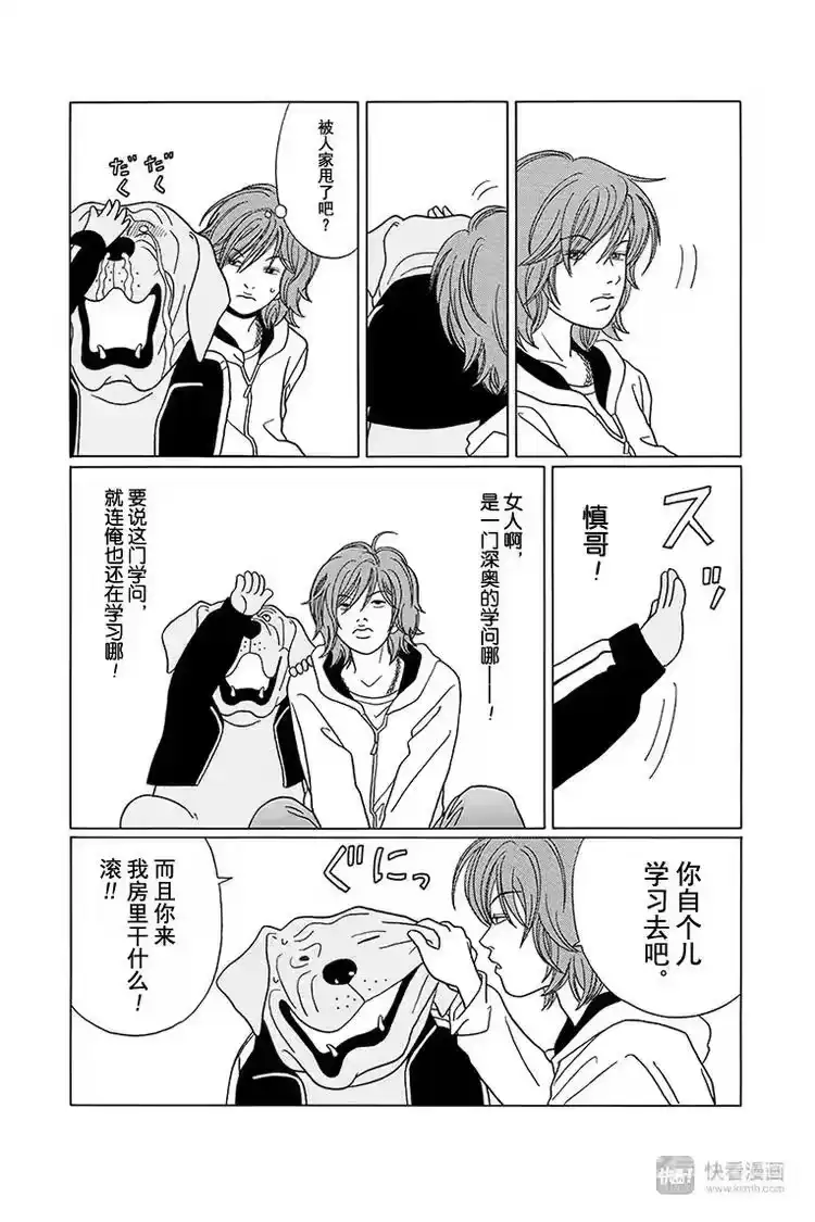极道鲜师_h 特别番外篇”极道贱狗“富士VS阿慎，谈”恋爱入门“ 第3页