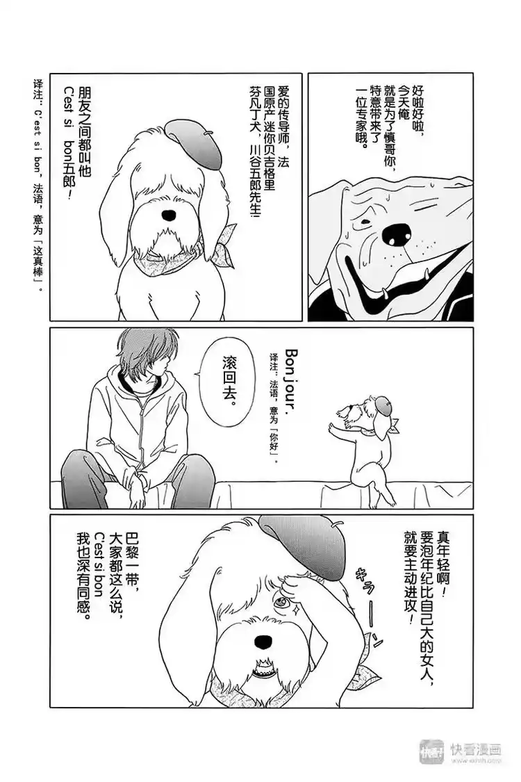 极道鲜师_h 特别番外篇”极道贱狗“富士VS阿慎，谈”恋爱入门“ 第4页