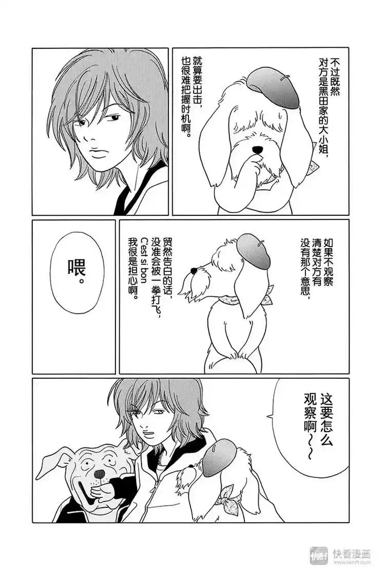 极道鲜师_h 特别番外篇”极道贱狗“富士VS阿慎，谈”恋爱入门“ 第7页