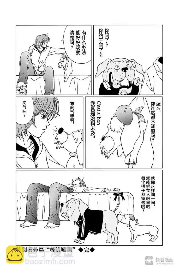 极道鲜师_h 特别番外篇”极道贱狗“富士VS阿慎，谈”恋爱入门“ 第8页