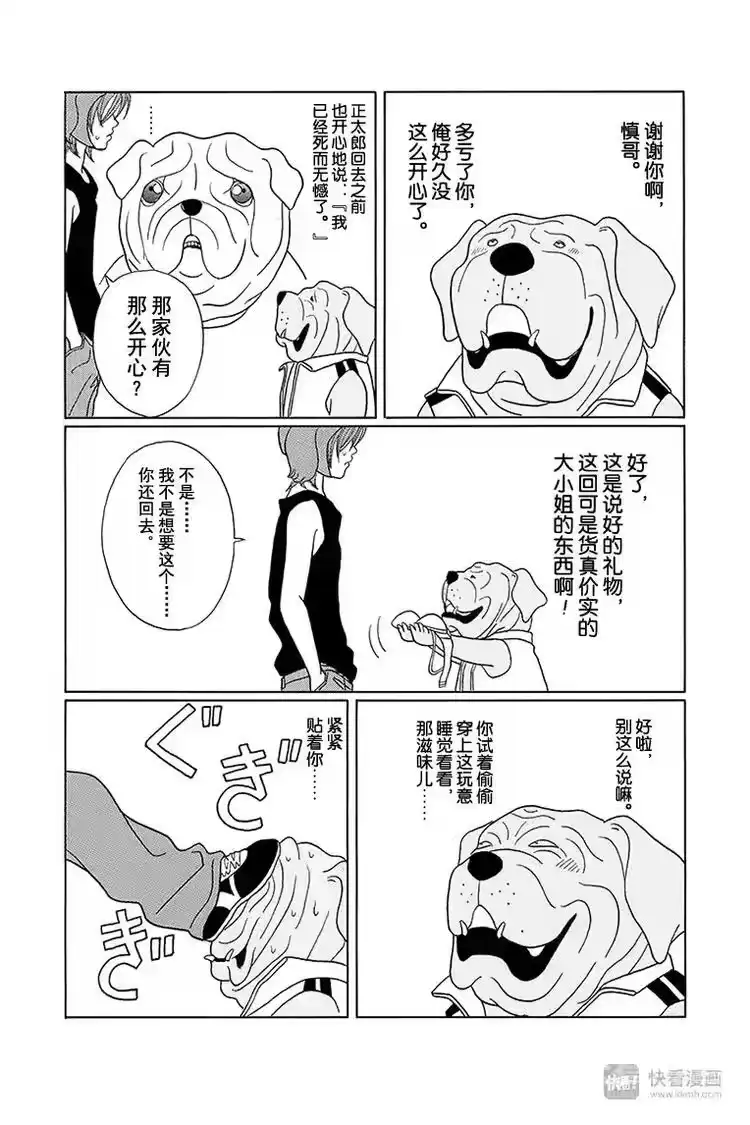 极道鲜师_h 特别番外篇“极道贱狗”联谊，LET'S GO! 第10页