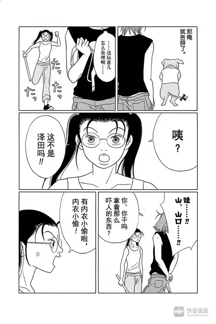 极道鲜师_h 特别番外篇“极道贱狗”联谊，LET'S GO! 第11页