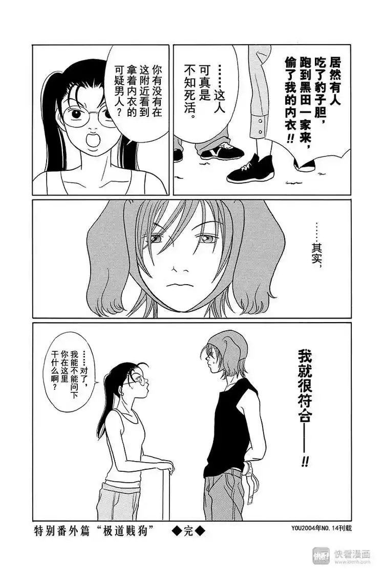 极道鲜师_h 特别番外篇“极道贱狗”联谊，LET'S GO! 第12页