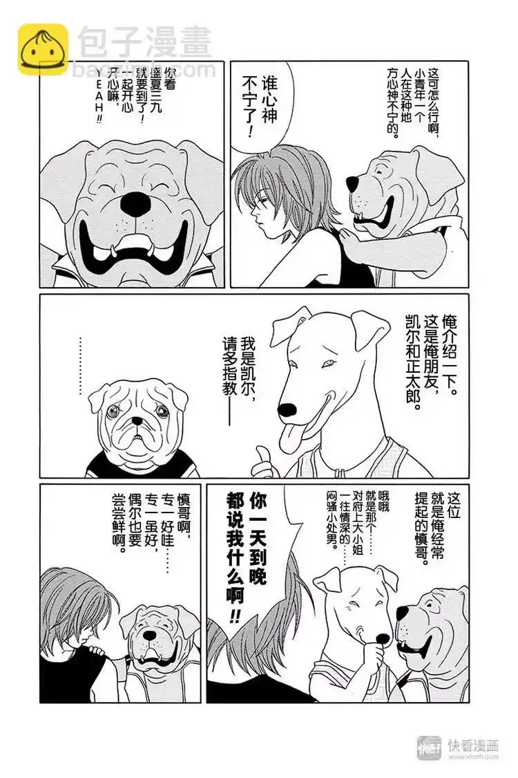 极道鲜师_h 特别番外篇“极道贱狗”联谊，LET'S GO! 第3页