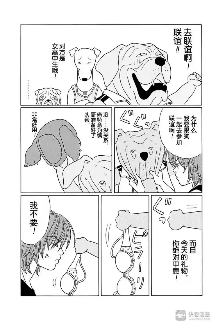 极道鲜师_h 特别番外篇“极道贱狗”联谊，LET'S GO! 第4页