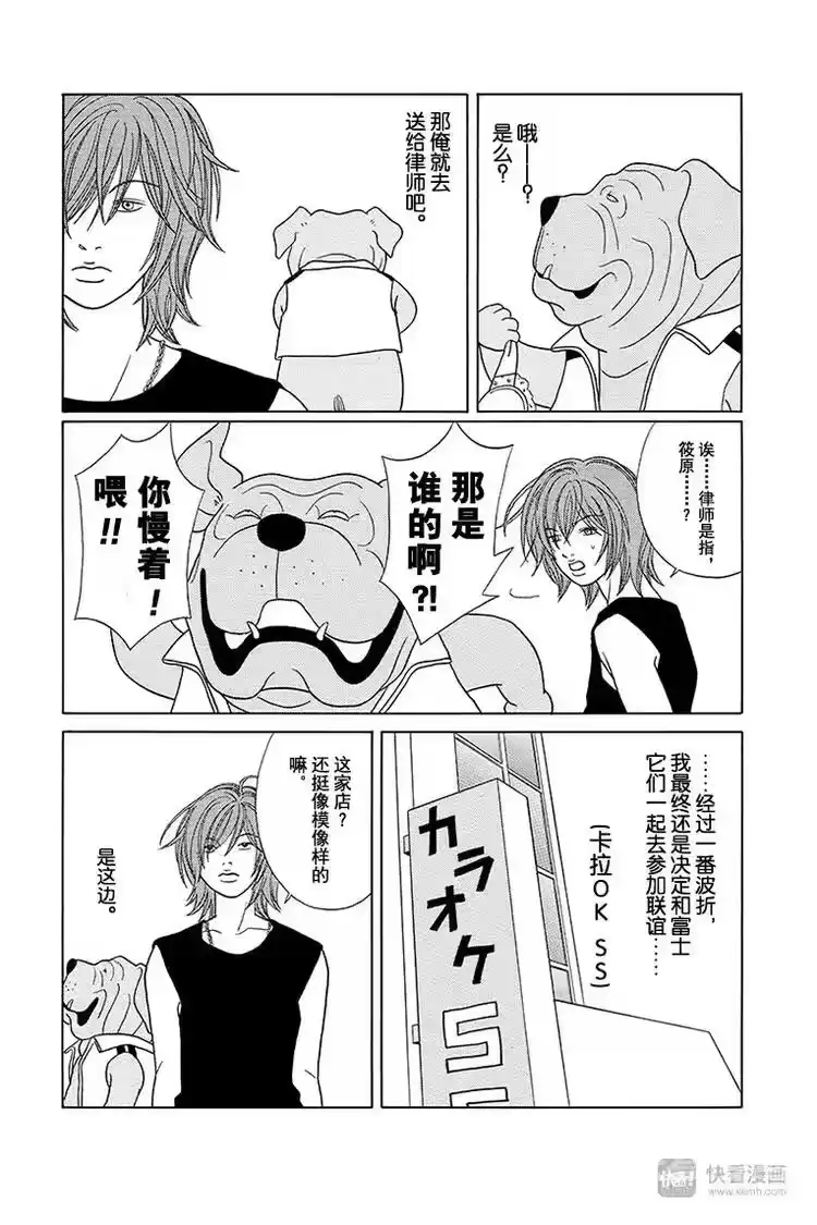极道鲜师_h 特别番外篇“极道贱狗”联谊，LET'S GO! 第5页