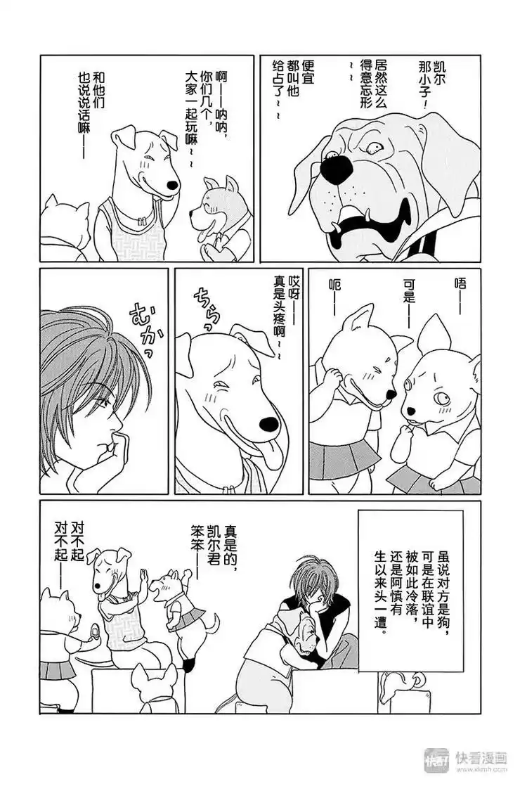 极道鲜师_h 特别番外篇“极道贱狗”联谊，LET'S GO! 第7页