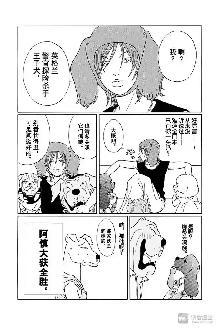 极道鲜师_h 特别番外篇“极道贱狗”联谊，LET'S GO! 第9页