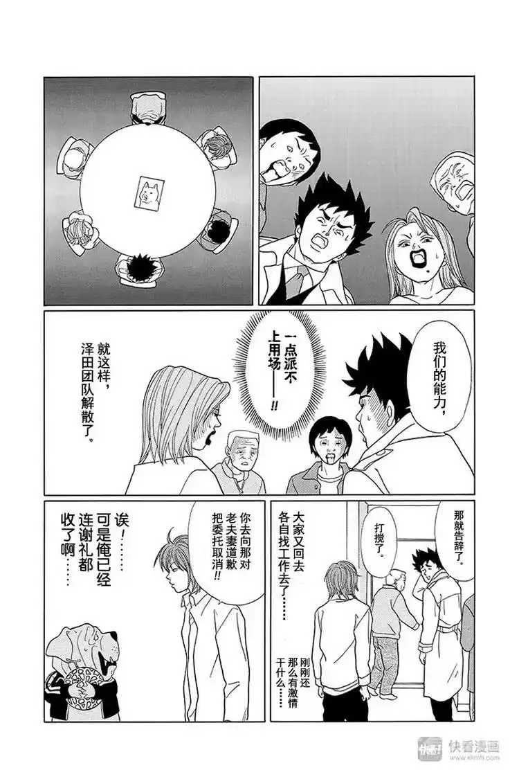 极道鲜师_h 特别番外篇“极道贱狗”泽田侦探事务所 第10页