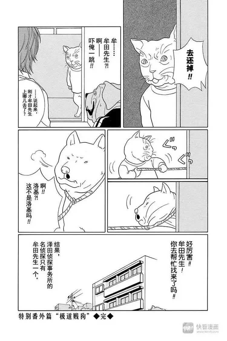 极道鲜师_h 特别番外篇“极道贱狗”泽田侦探事务所 第11页