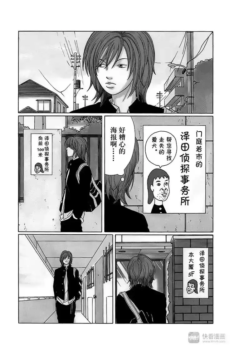 极道鲜师_h 特别番外篇“极道贱狗”泽田侦探事务所 第2页