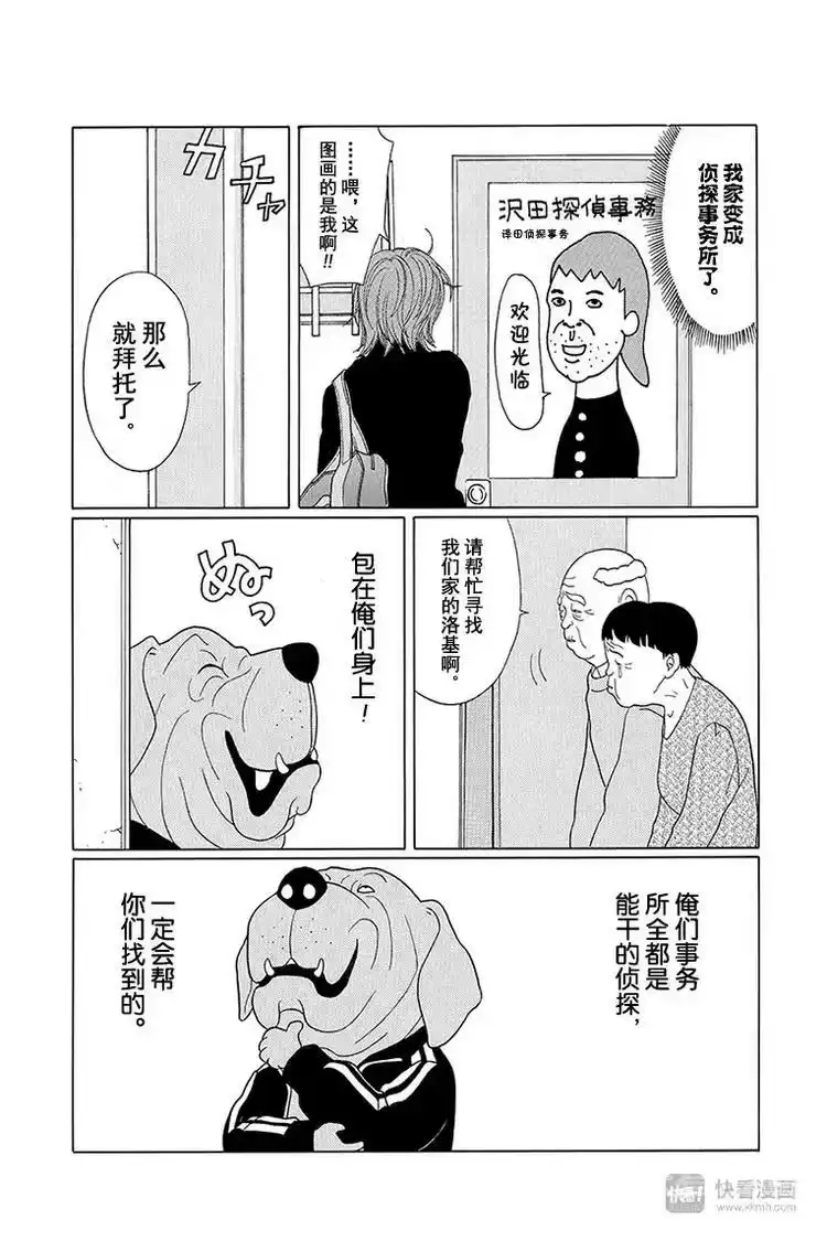 极道鲜师_h 特别番外篇“极道贱狗”泽田侦探事务所 第3页