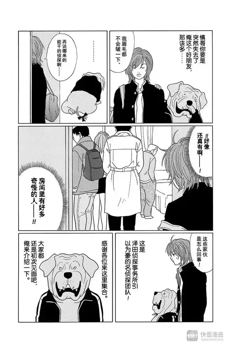 极道鲜师_h 特别番外篇“极道贱狗”泽田侦探事务所 第5页
