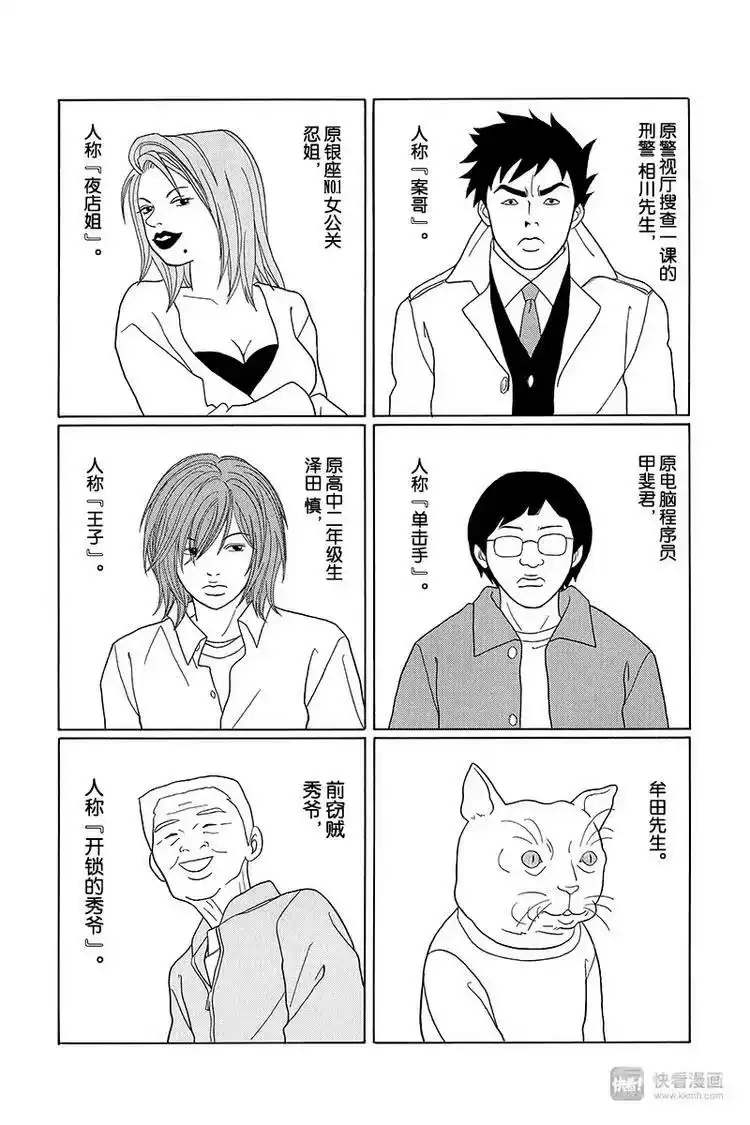 极道鲜师_h 特别番外篇“极道贱狗”泽田侦探事务所 第6页