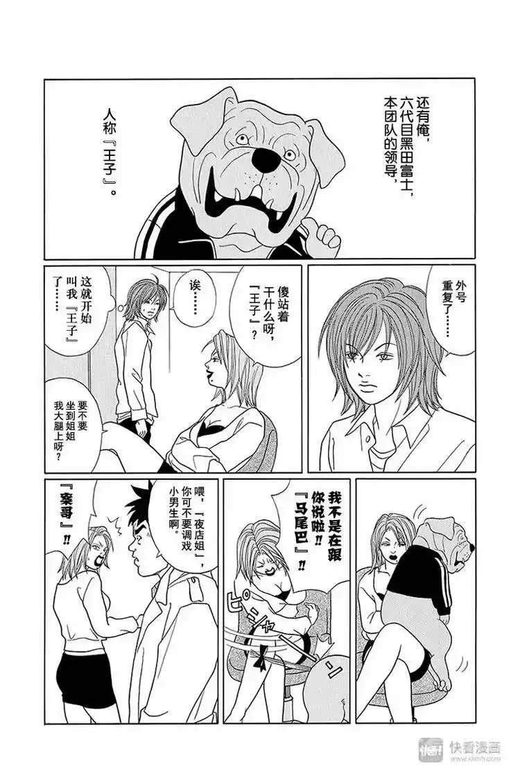 极道鲜师_h 特别番外篇“极道贱狗”泽田侦探事务所 第7页