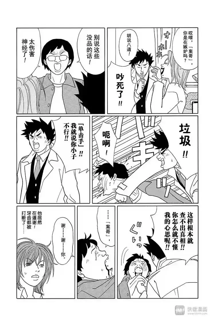 极道鲜师_h 特别番外篇“极道贱狗”泽田侦探事务所 第8页