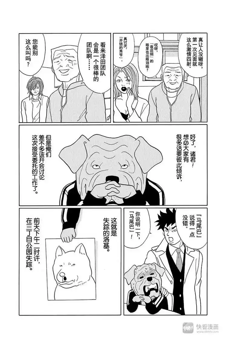 极道鲜师_h 特别番外篇“极道贱狗”泽田侦探事务所 第9页