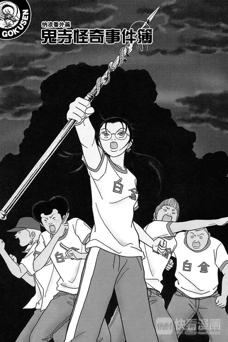 极道鲜师_h 纳凉番外篇 鬼寺怪奇事件簿 第1页