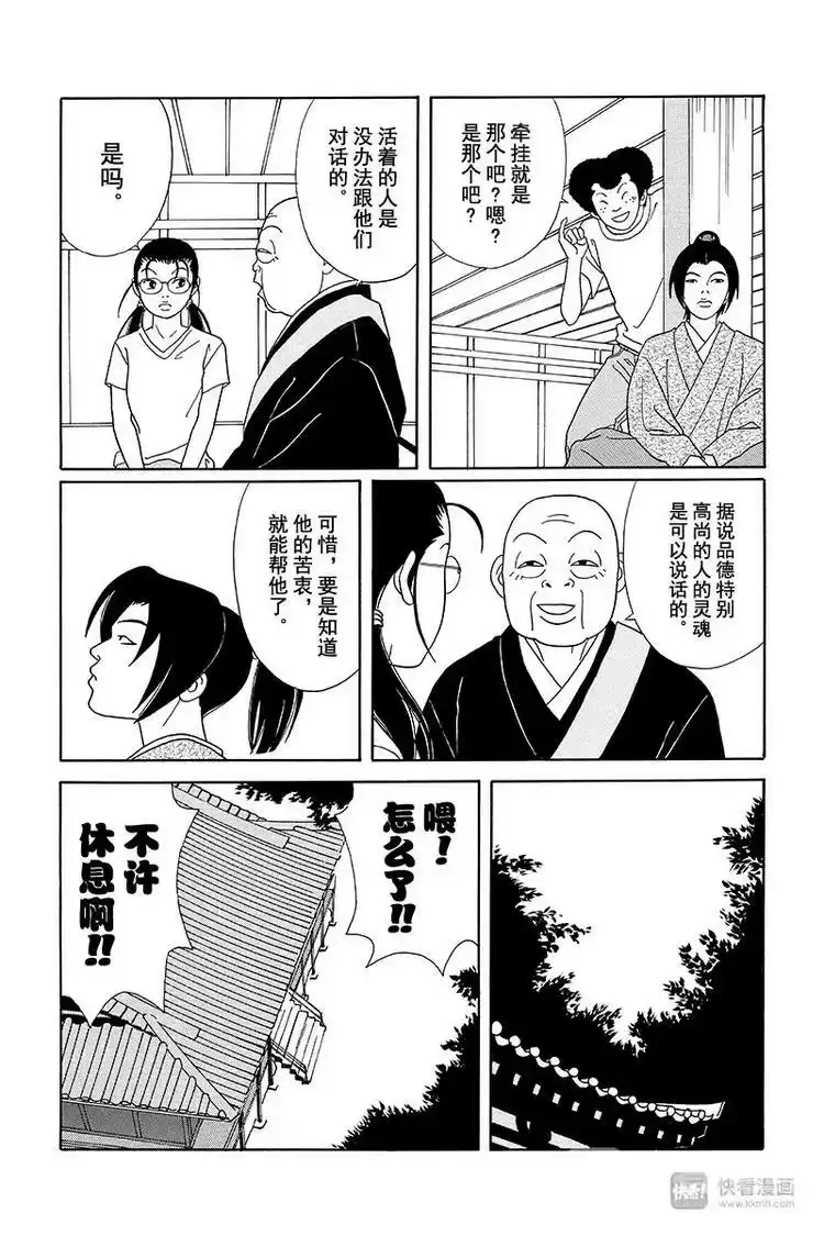 极道鲜师_h 纳凉番外篇 鬼寺怪奇事件簿 第10页