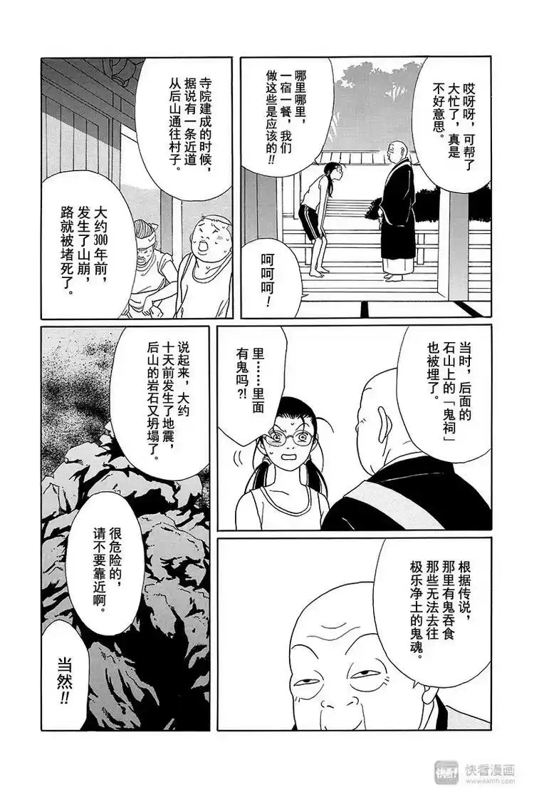极道鲜师_h 纳凉番外篇 鬼寺怪奇事件簿 第12页
