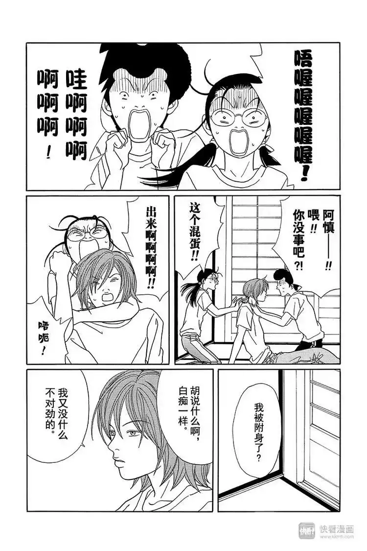 极道鲜师_h 纳凉番外篇 鬼寺怪奇事件簿 第18页