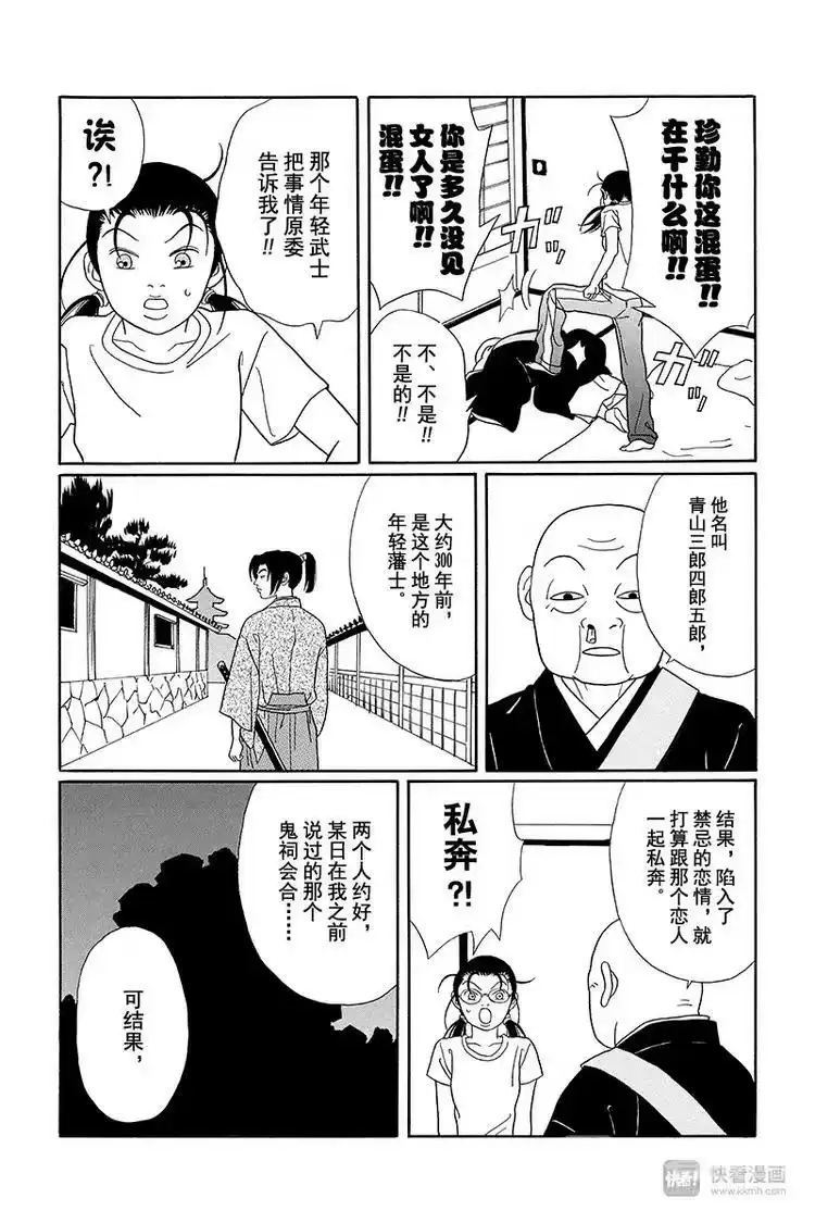 极道鲜师_h 纳凉番外篇 鬼寺怪奇事件簿 第20页
