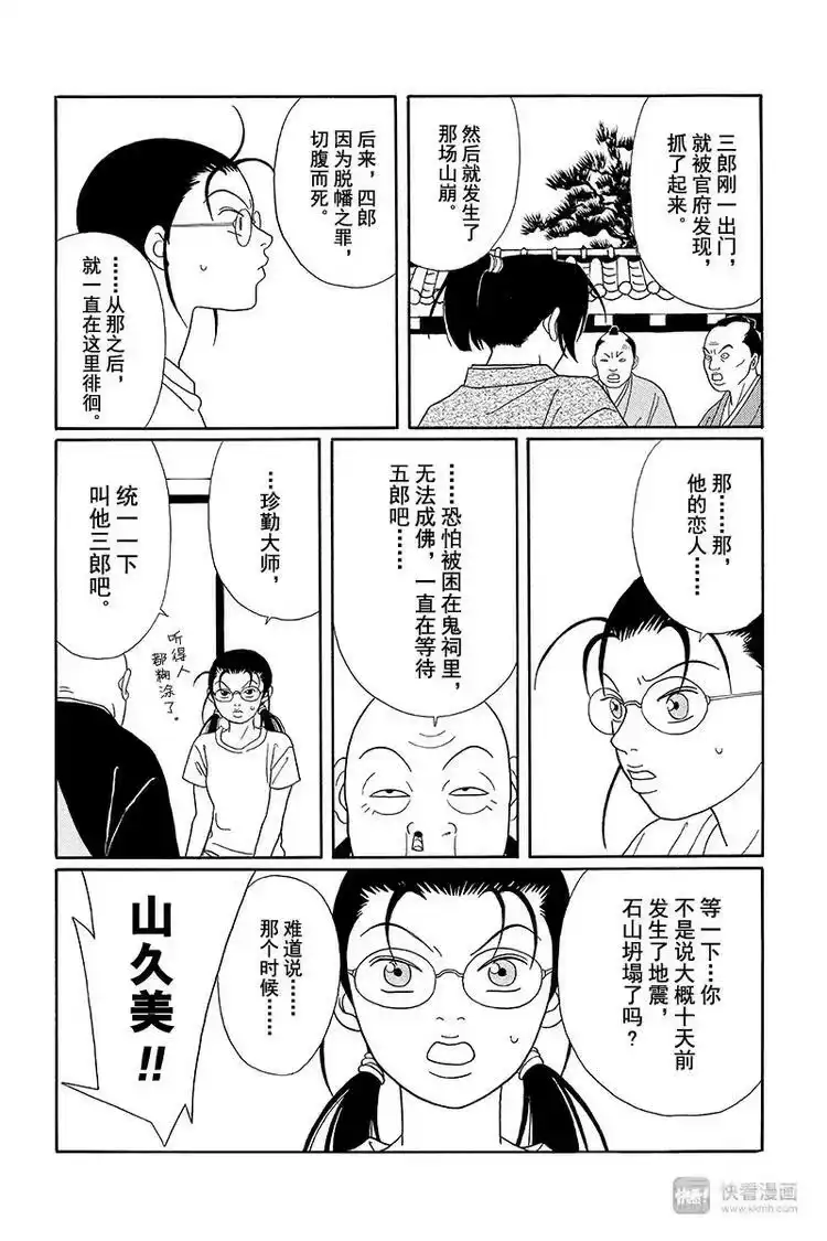 极道鲜师_h 纳凉番外篇 鬼寺怪奇事件簿 第21页