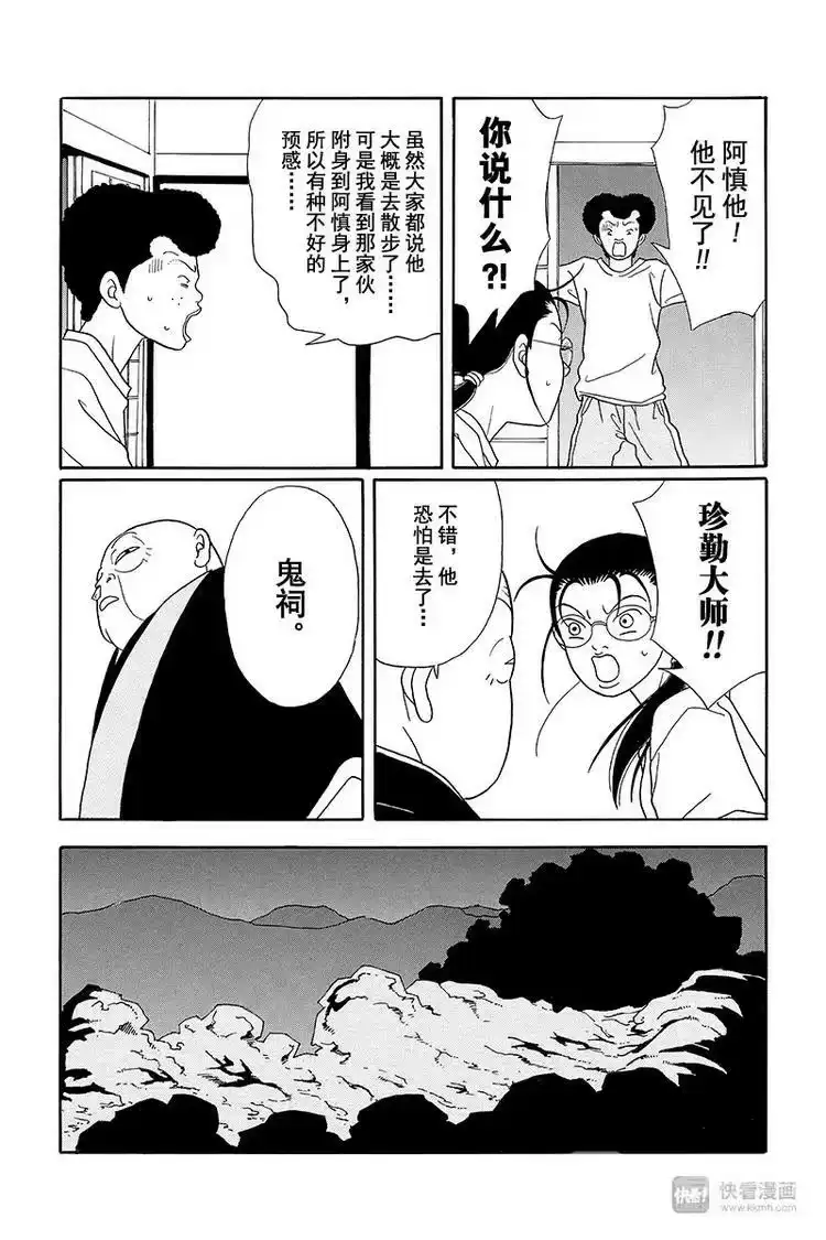 极道鲜师_h 纳凉番外篇 鬼寺怪奇事件簿 第22页