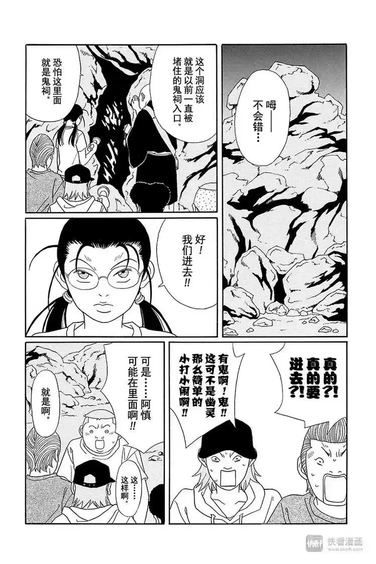 极道鲜师_h 纳凉番外篇 鬼寺怪奇事件簿 第23页