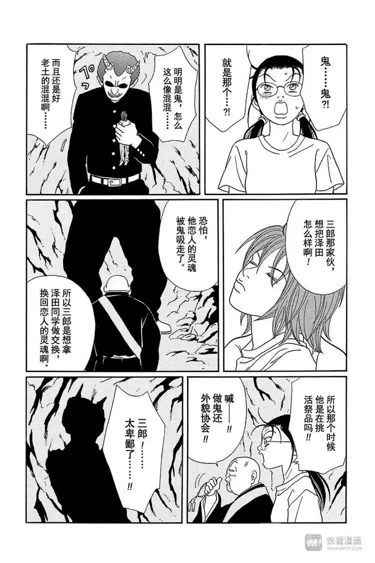 极道鲜师_h 纳凉番外篇 鬼寺怪奇事件簿 第27页