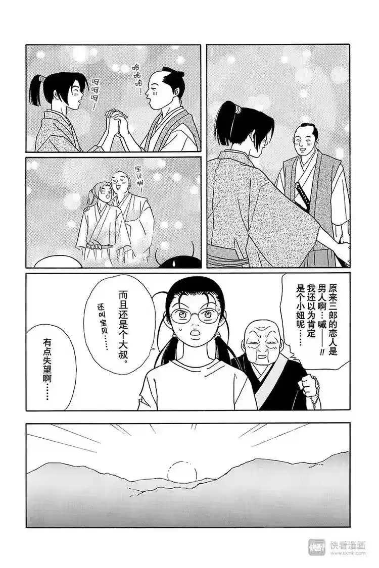 极道鲜师_h 纳凉番外篇 鬼寺怪奇事件簿 第33页