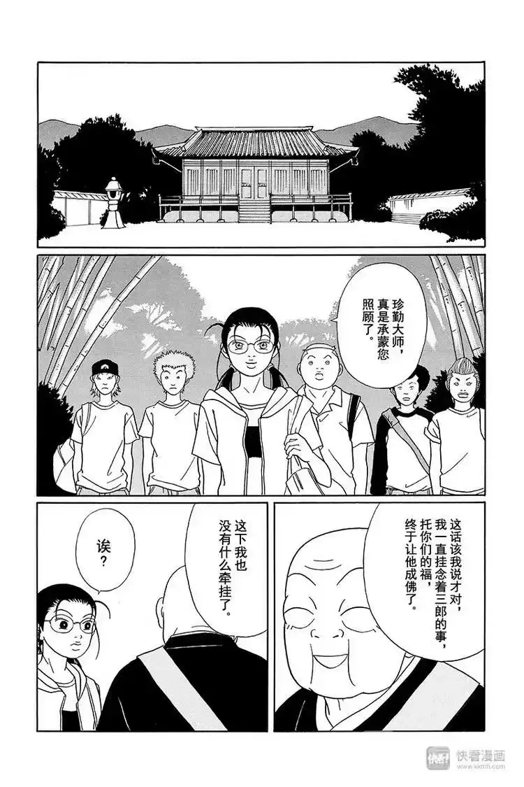 极道鲜师_h 纳凉番外篇 鬼寺怪奇事件簿 第34页