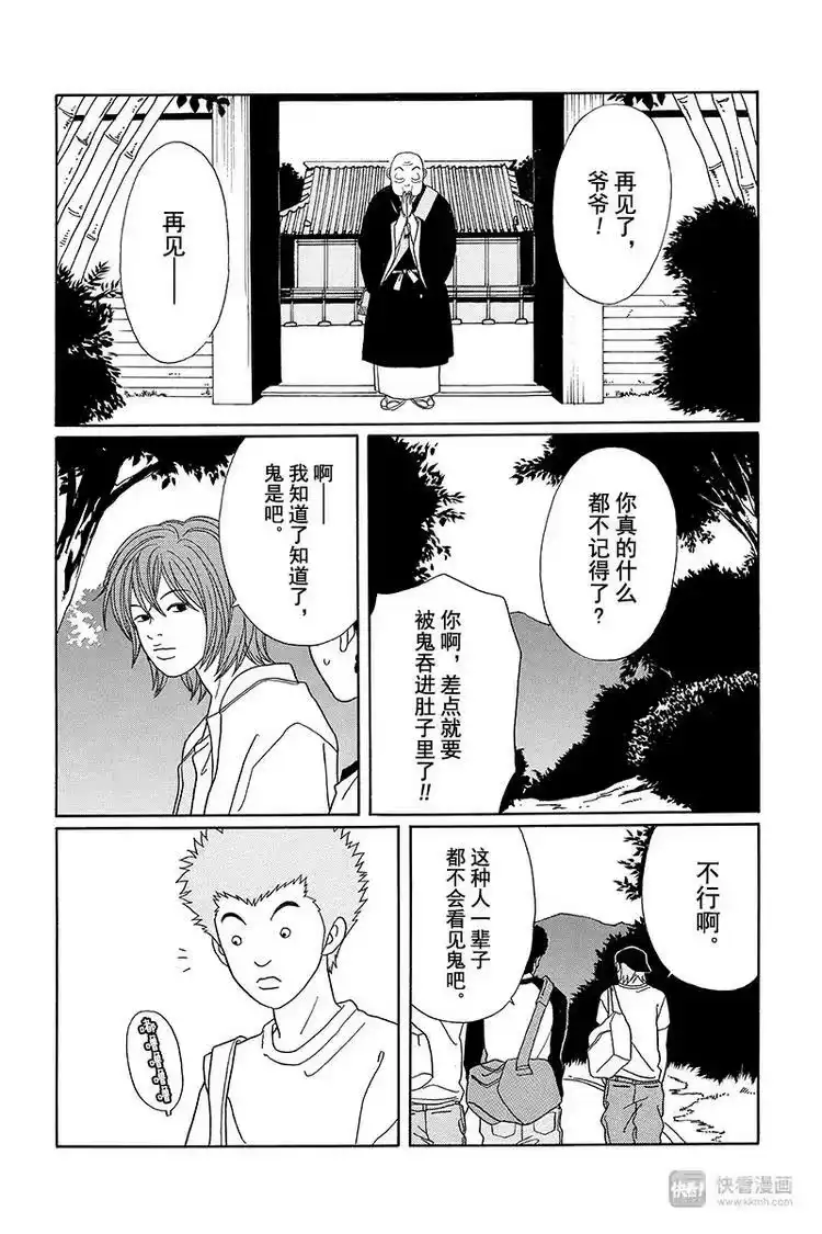 极道鲜师_h 纳凉番外篇 鬼寺怪奇事件簿 第35页