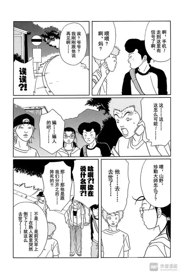 极道鲜师_h 纳凉番外篇 鬼寺怪奇事件簿 第36页